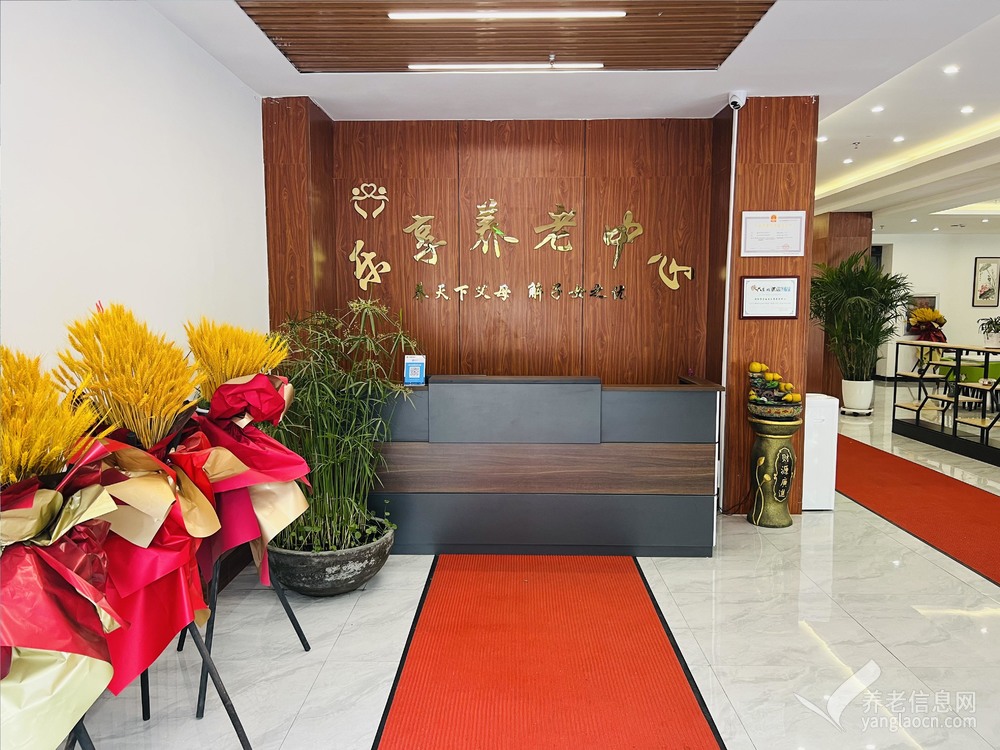 沈阳市皇姑区乐享养老中心