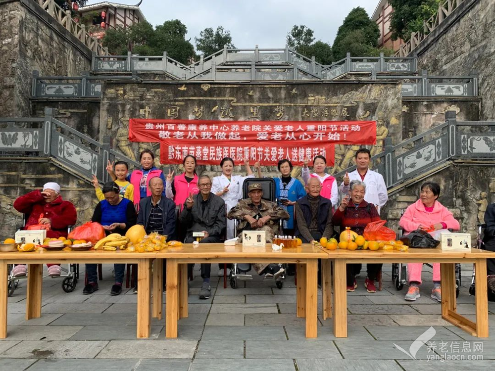 贵州百善康养颐养院