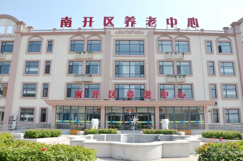 南开区养老中心